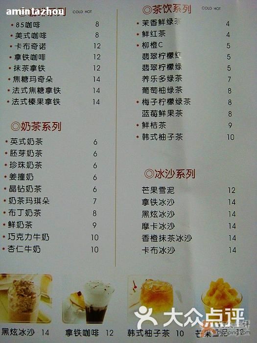 85度c饮料单图片-北京面包甜点-大众点评网