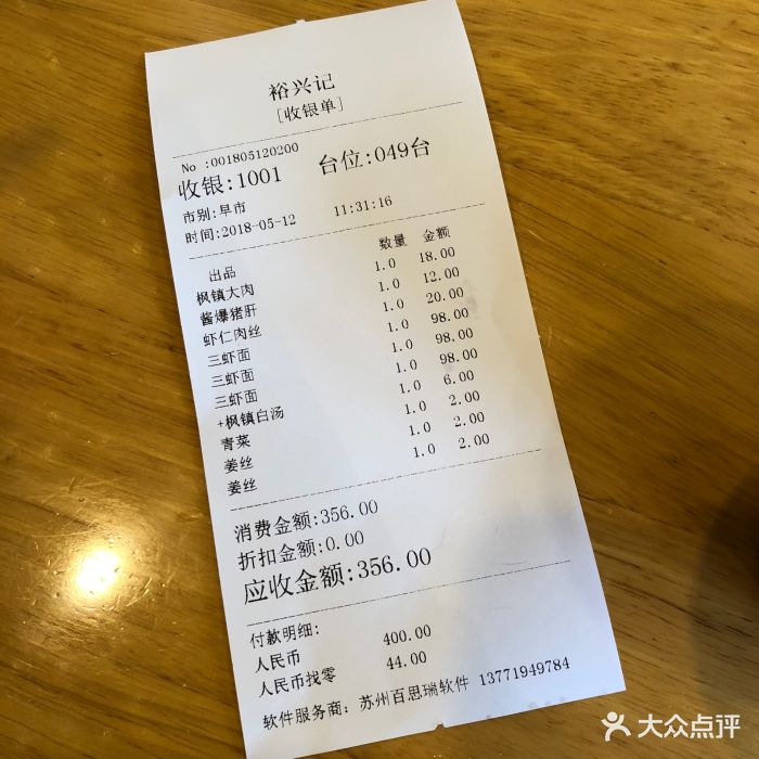 裕兴记面馆(演艺中心店)图片 第111张