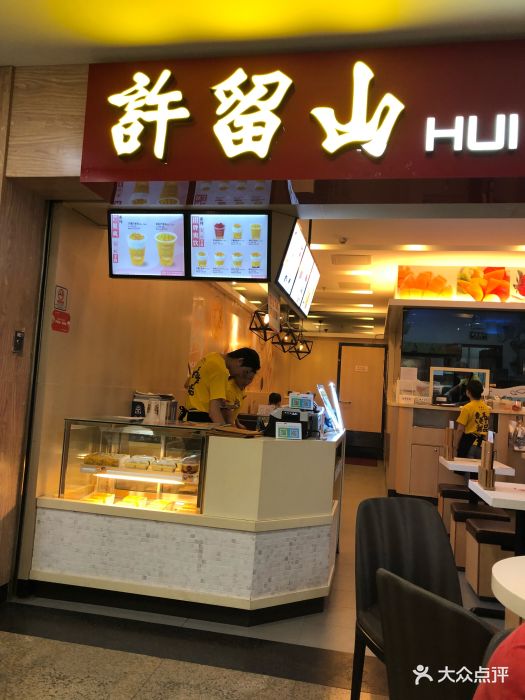 许留山(广百百货天河中怡店-图片-广州美食-大众点评网