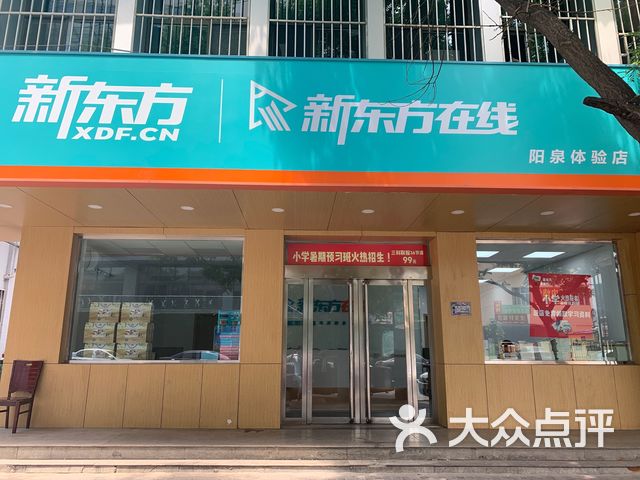 新东方在线(阳泉分校)
