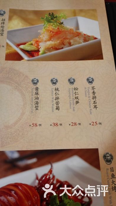 上海老饭店菜单图片 第6张