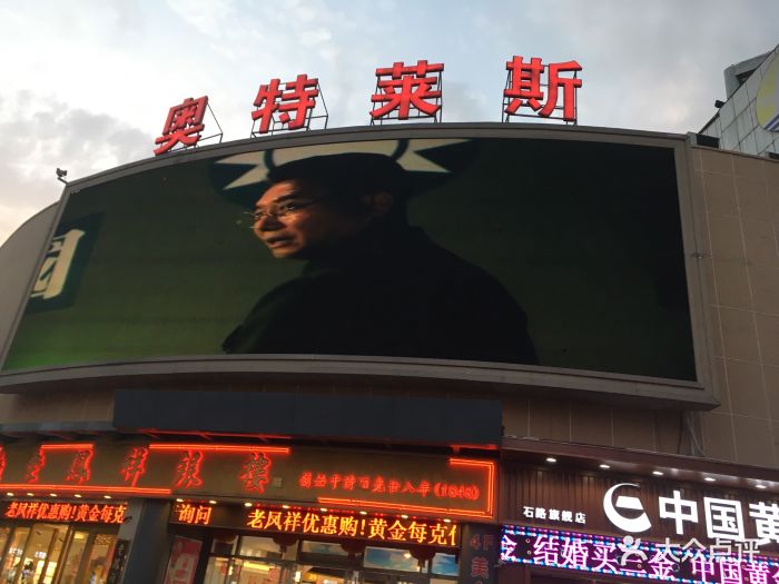奥特莱斯(石路店)-图片-苏州购物-大众点评网