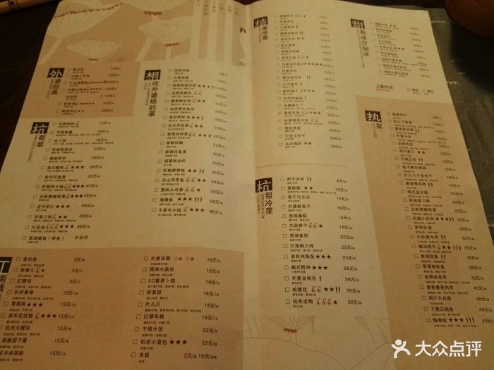 外婆家(武汉荟聚中心店)菜单图片 - 第7549张