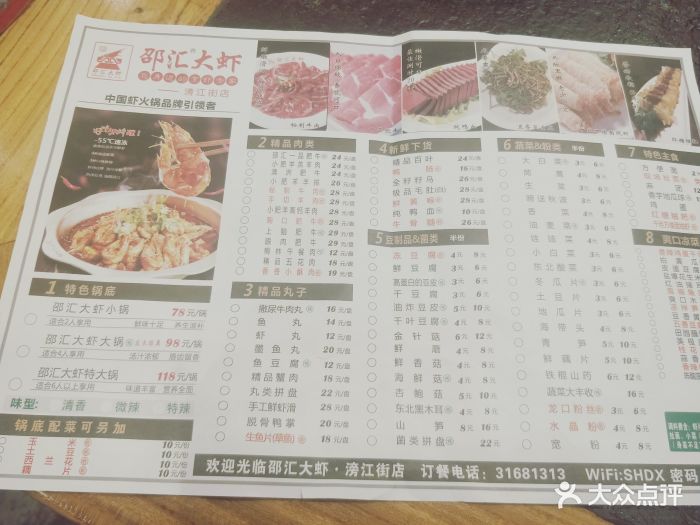 邵汇大虾(滂江街店)-菜单-价目表-菜单图片-沈阳美食