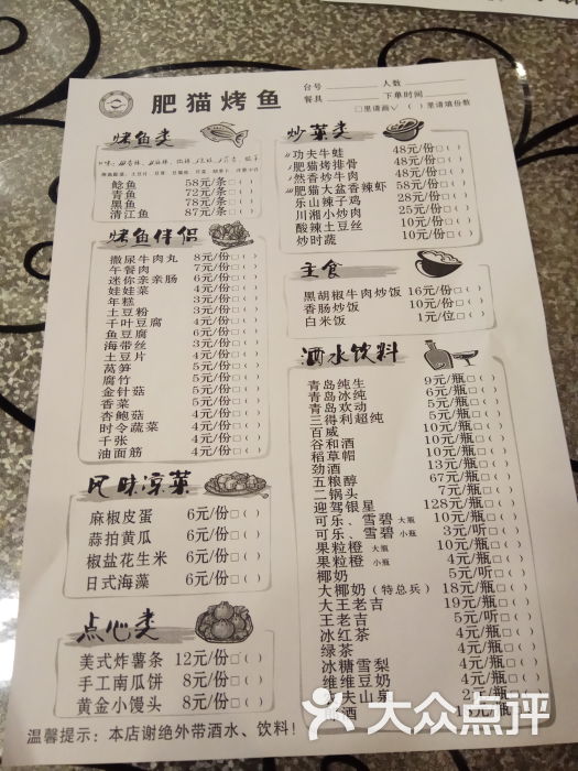 肥猫烤鱼(松江大学城店)菜单图片 第114张