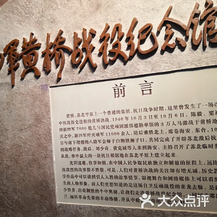 新四军黄桥战役纪念馆