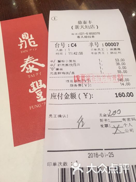 鼎泰丰(新天地店)--价目表图片-上海美食-大众点评网