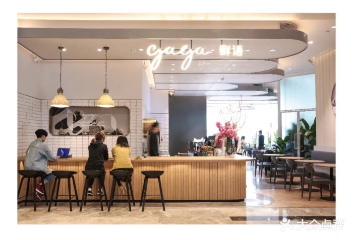 gaga鲜语(万菱汇店)图片