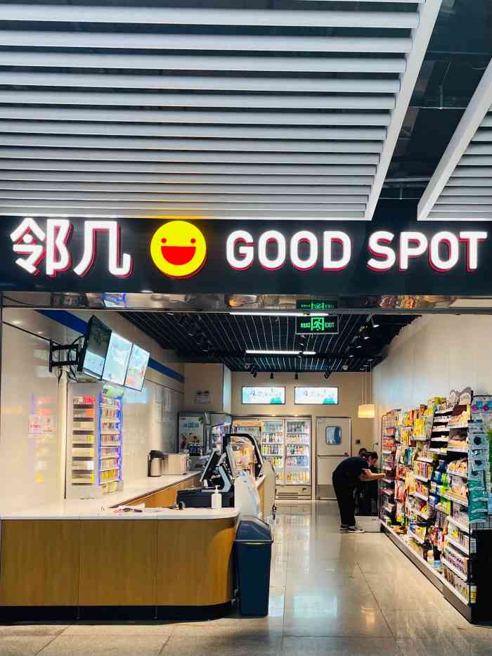 邻几便利店三里庵站