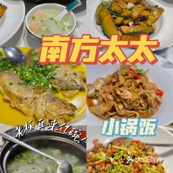 南方太太小锅饭太原路店