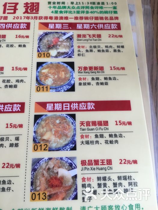 香港食盈碗仔翅(大朗店)菜单图片 - 第4张