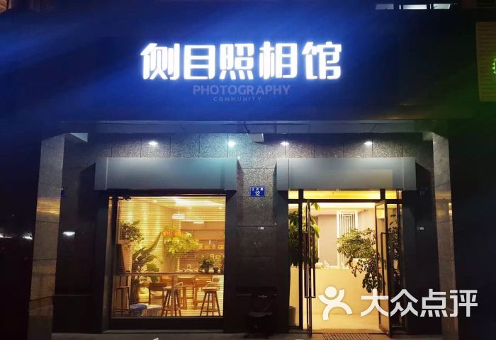 最美证件照(侧目照相馆)店门口图片 - 第23张