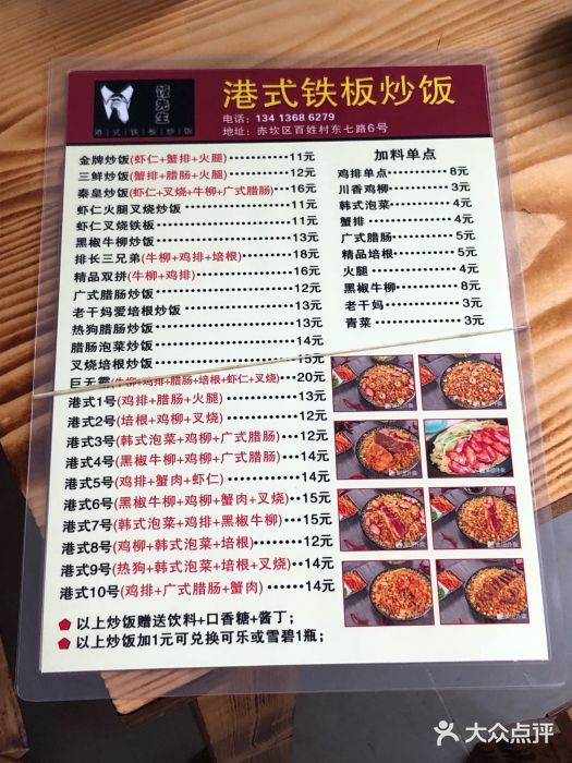 港式铁板炒饭菜单图片