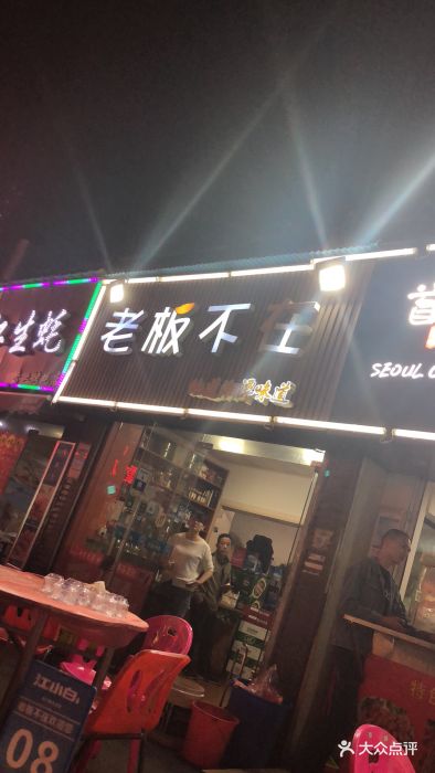 老板不在(四方坪店)图片 - 第37张