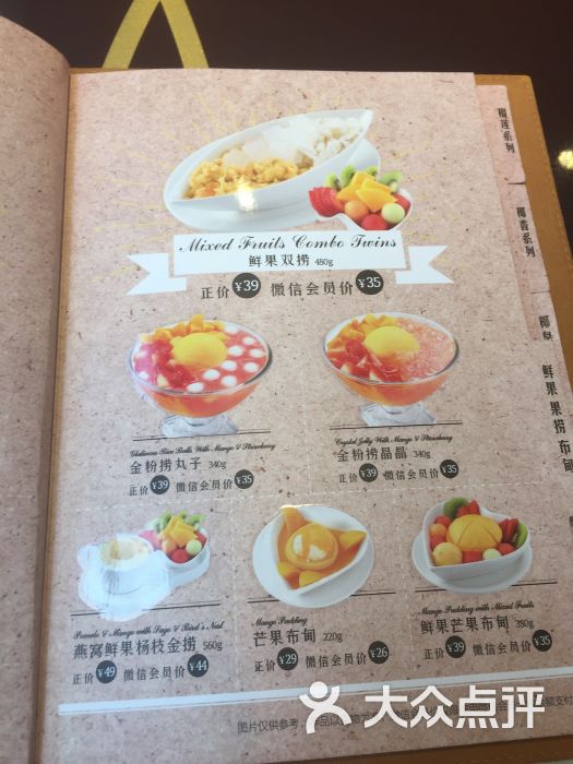 许留山(上海吴江路店)菜单图片 - 第3张