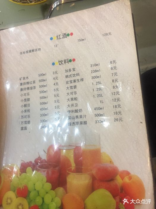 金刚山--价目表-菜单图片-营口美食-大众点评网