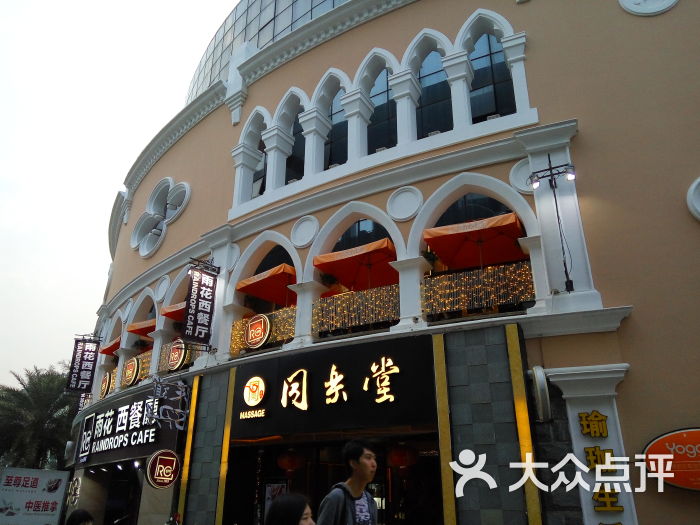 同乐堂健康会所(海上世界店)门面图片 第21张