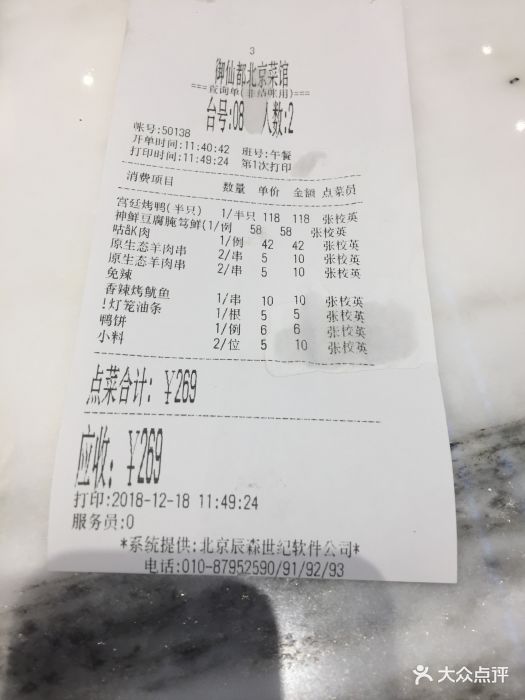 御仙都·北京菜馆(双井店)图片 第18张