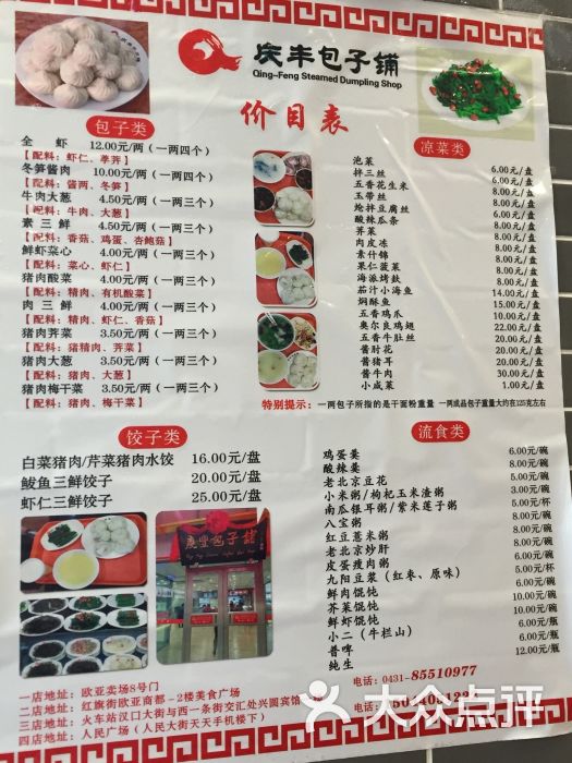 庆丰包子铺(人民大街店) 图片 - 第1张