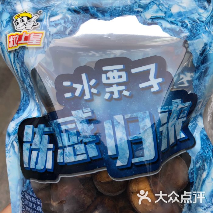 粒上皇(包河万达店)冰栗子图片 第1张