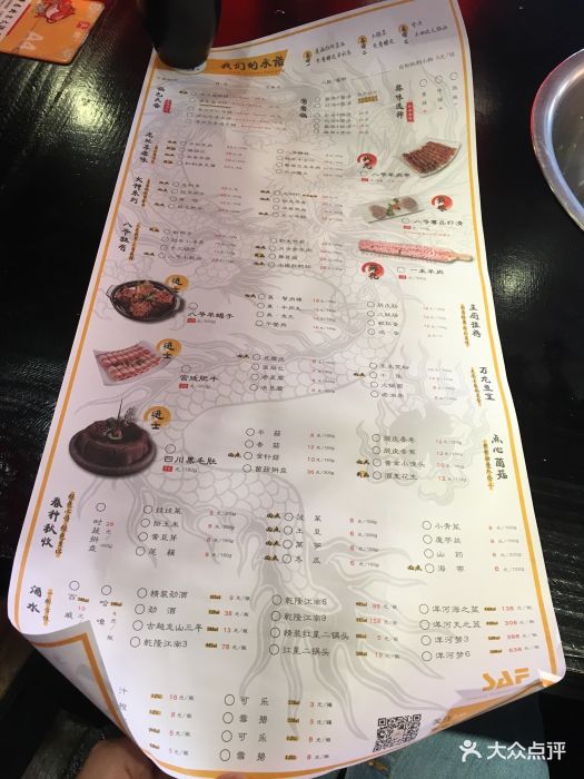 八爷老北京火锅(水游城购物中心店)菜单图片