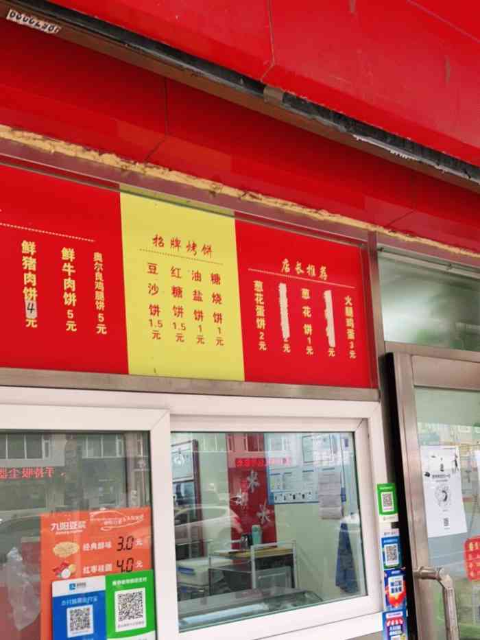 晨光烧饼(白塔路店)-"22号开业的晨光烧饼店,在横街即