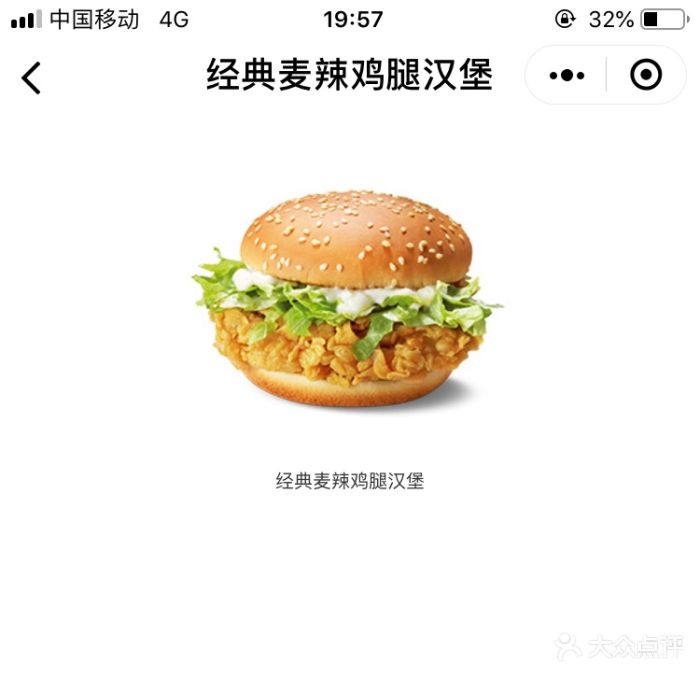 麦辣鸡腿汉堡