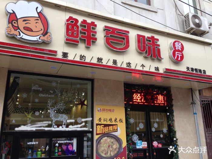 鲜百味餐厅(恒隆广场店)门面图片 第3张