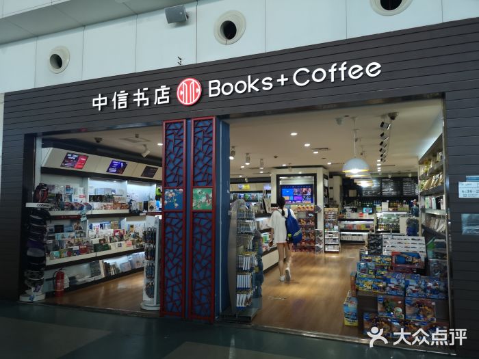 中信书店(机场国内候机厅店)图片