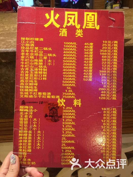 火凤凰重庆火锅(东直门店)图片 第112张