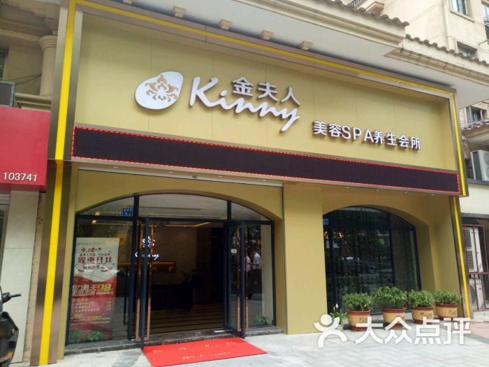 金夫人美容spa(万达店)-图片-南京丽人-大众点评网