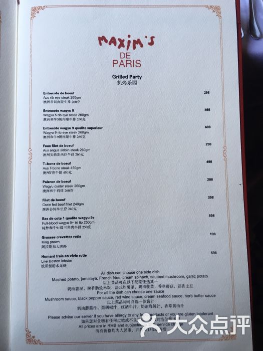 马克西姆法餐厅菜单图片 - 第109张