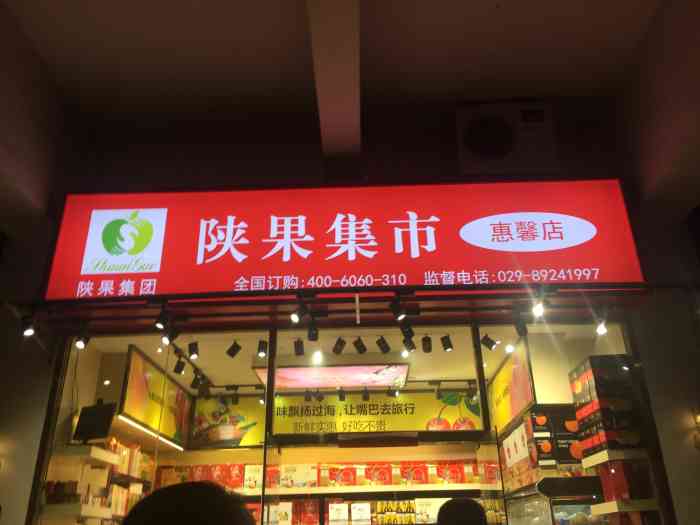 陕果集市(团结南路店)-"黑心店,马德科技路这边开的一