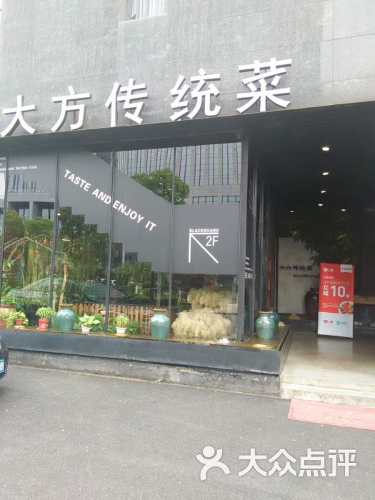 大方传统菜(明珠路店)-图片-长兴县美食-大众点评网图片
