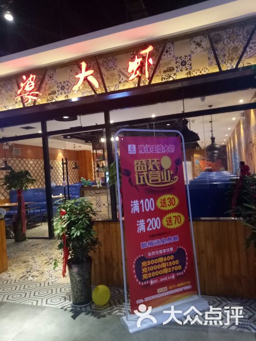 豫缘王婆大虾(银兴悠客店)图片 - 第1张