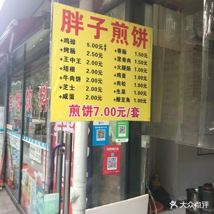 胖子煎饼店图片 - 第778张