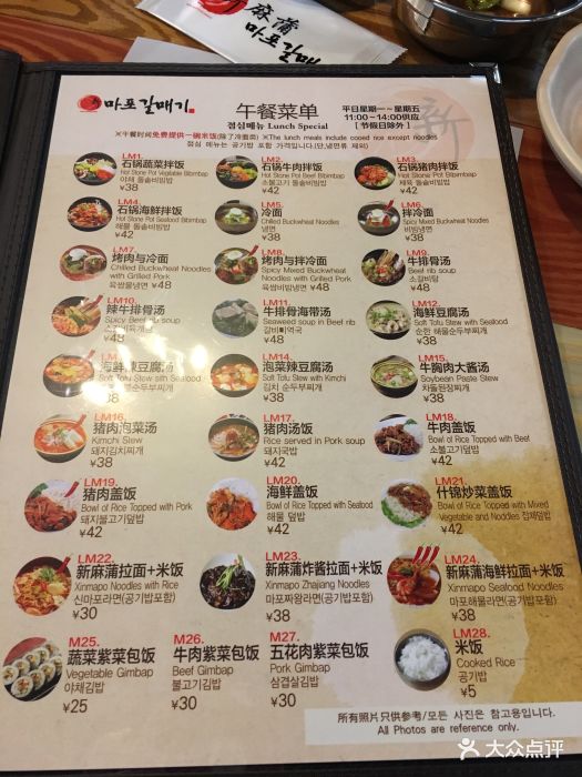 新麻蒲韩国料理(购物公园分店)菜单图片