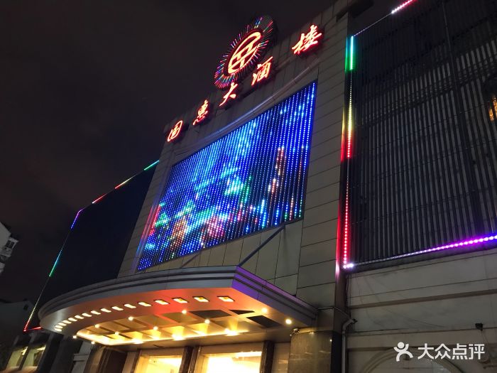 国惠大酒楼(宝龙店)图片 第264张