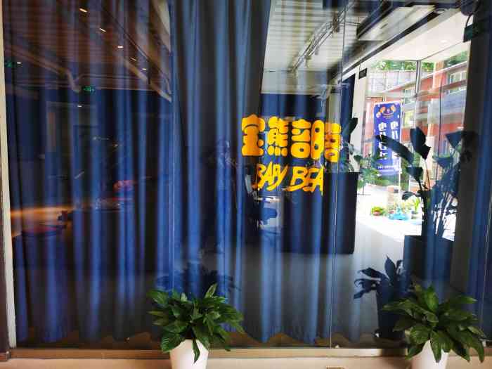 宝熊部落·舍鱼少儿配音少儿口才"本来是在点评搜表达力口才训练,无