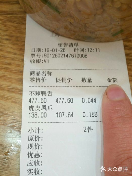 留夫鸭(云南南路2店-账单-价目表-账单图片-上海美食-大众点评网