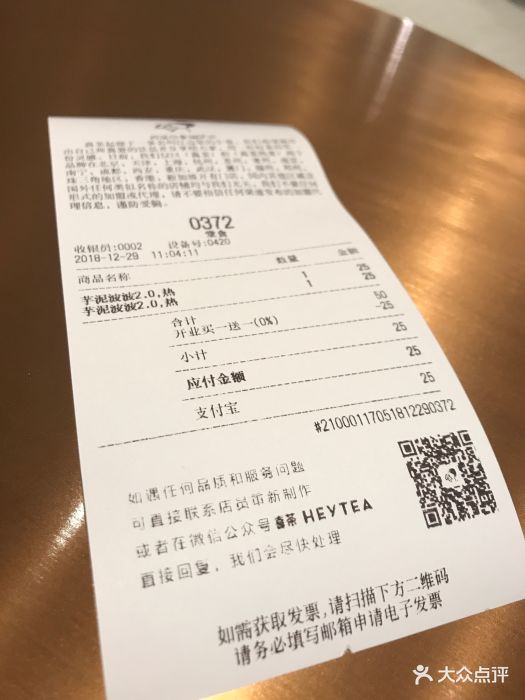 喜茶(西溪印象城dp店)账单图片 - 第96张