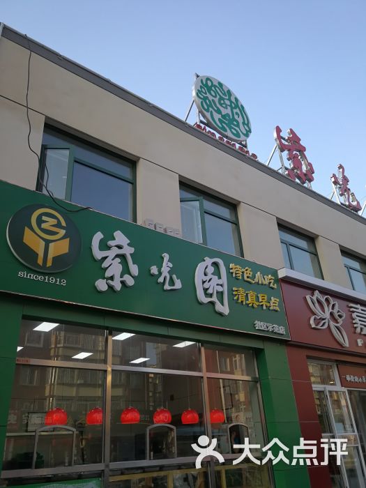 紫光园(昌平店)-图片-北京美食-大众点评网