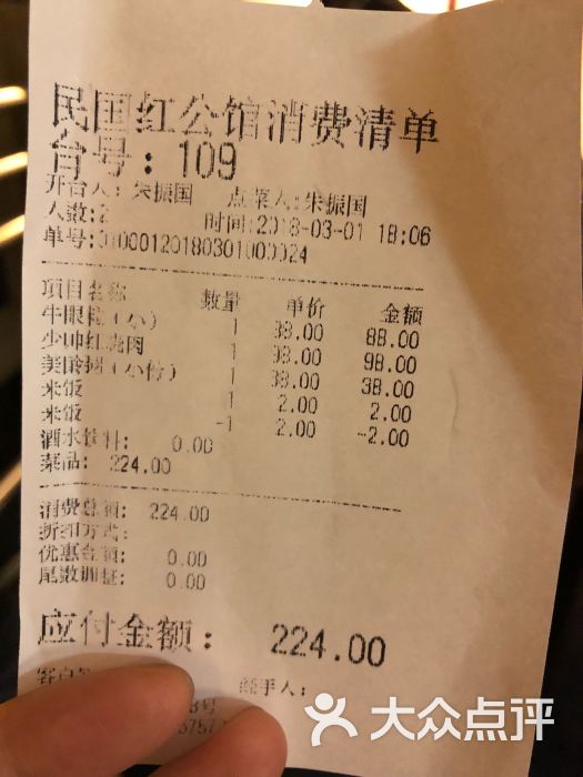 民国红公馆(老门东店-价目表图片-南京美食-大众点评网