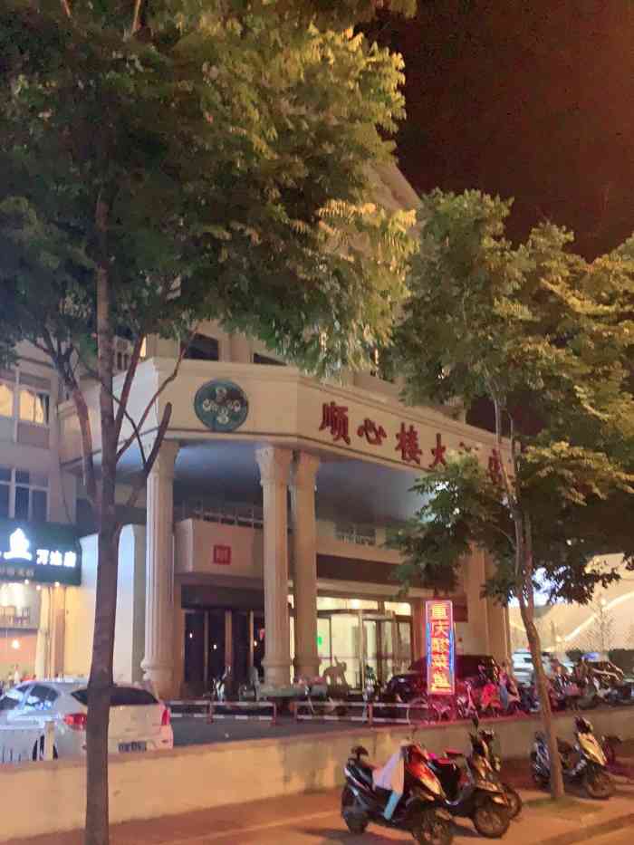 顺心楼大酒店(万达店)-"老爸的八十大寿在顺心楼办的