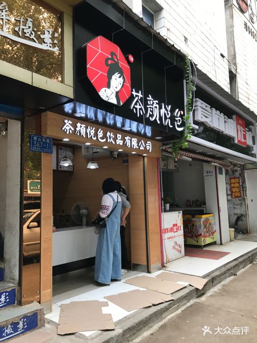 茶颜悦色(no.12 天马二店)门面图片