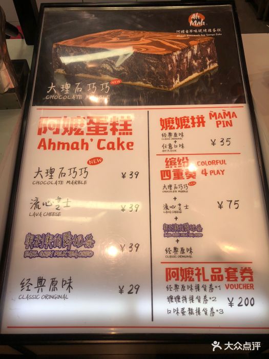 阿嬷蛋糕店(长宁来福士店)菜单图片