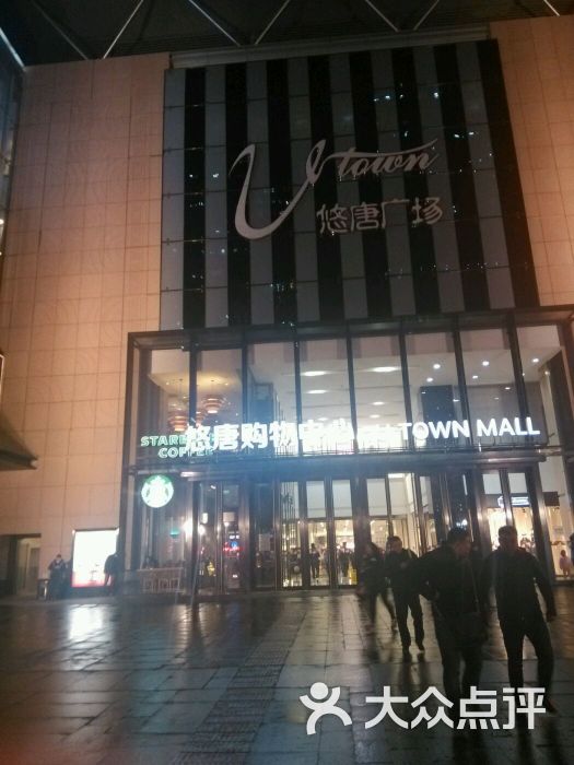 悠唐购物中心--其他图片-北京购物-大众点评网