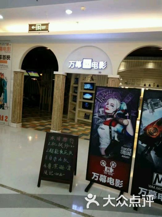 万幕电影私人影院(莲花国际广场店)门口图片 - 第3张