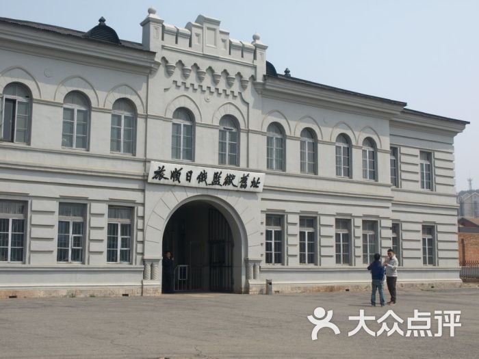 大连旅顺博物馆,日俄监狱,关东军司令部景点现