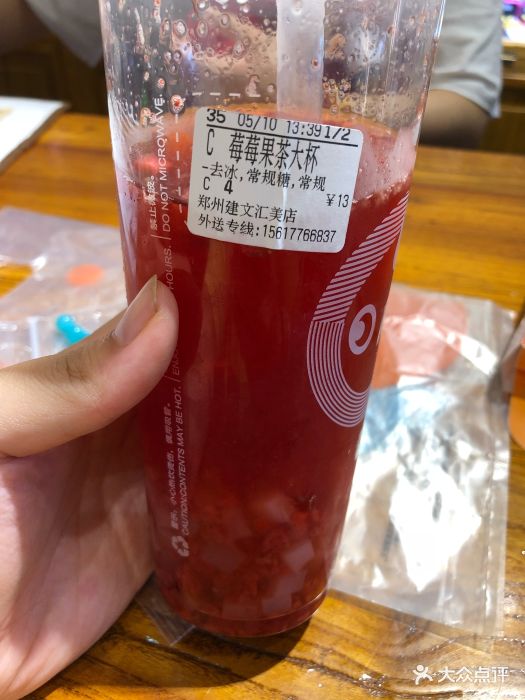 coco都可(建文汇美店)莓莓果茶图片